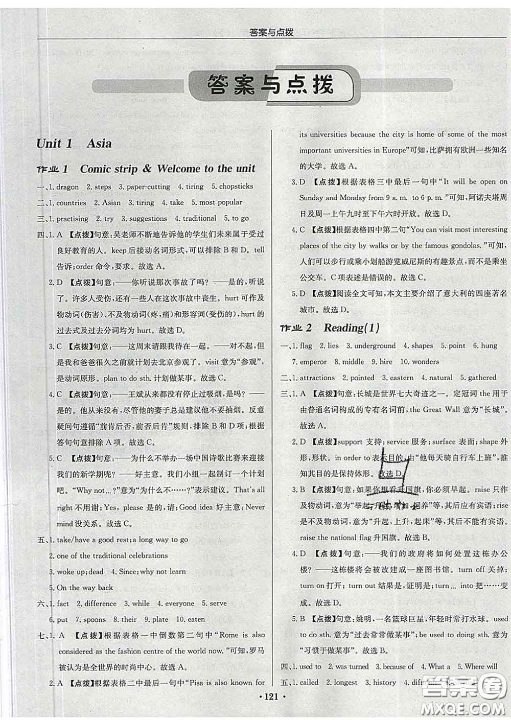 龍門書局2020新版啟東中學(xué)作業(yè)本九年級(jí)英語(yǔ)下冊(cè)譯林版答案