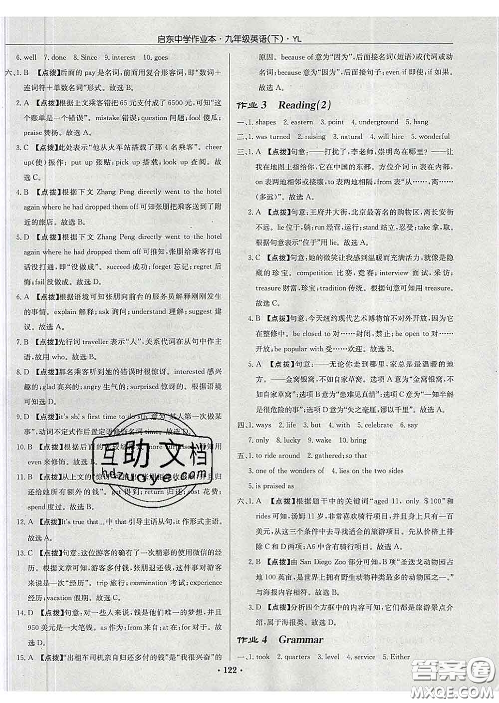 龍門書局2020新版啟東中學(xué)作業(yè)本九年級(jí)英語(yǔ)下冊(cè)譯林版答案