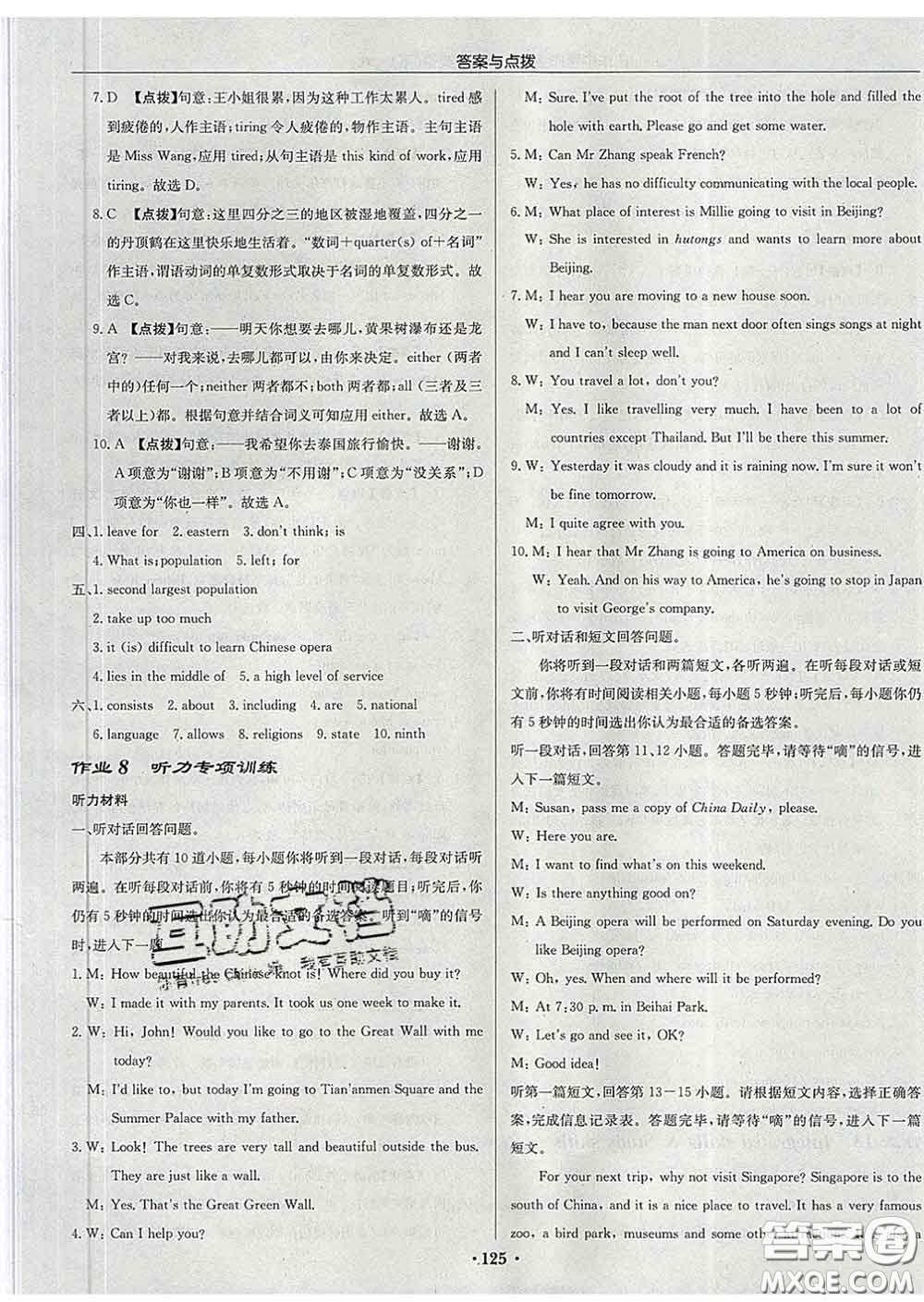 龍門書局2020新版啟東中學(xué)作業(yè)本九年級(jí)英語(yǔ)下冊(cè)譯林版答案