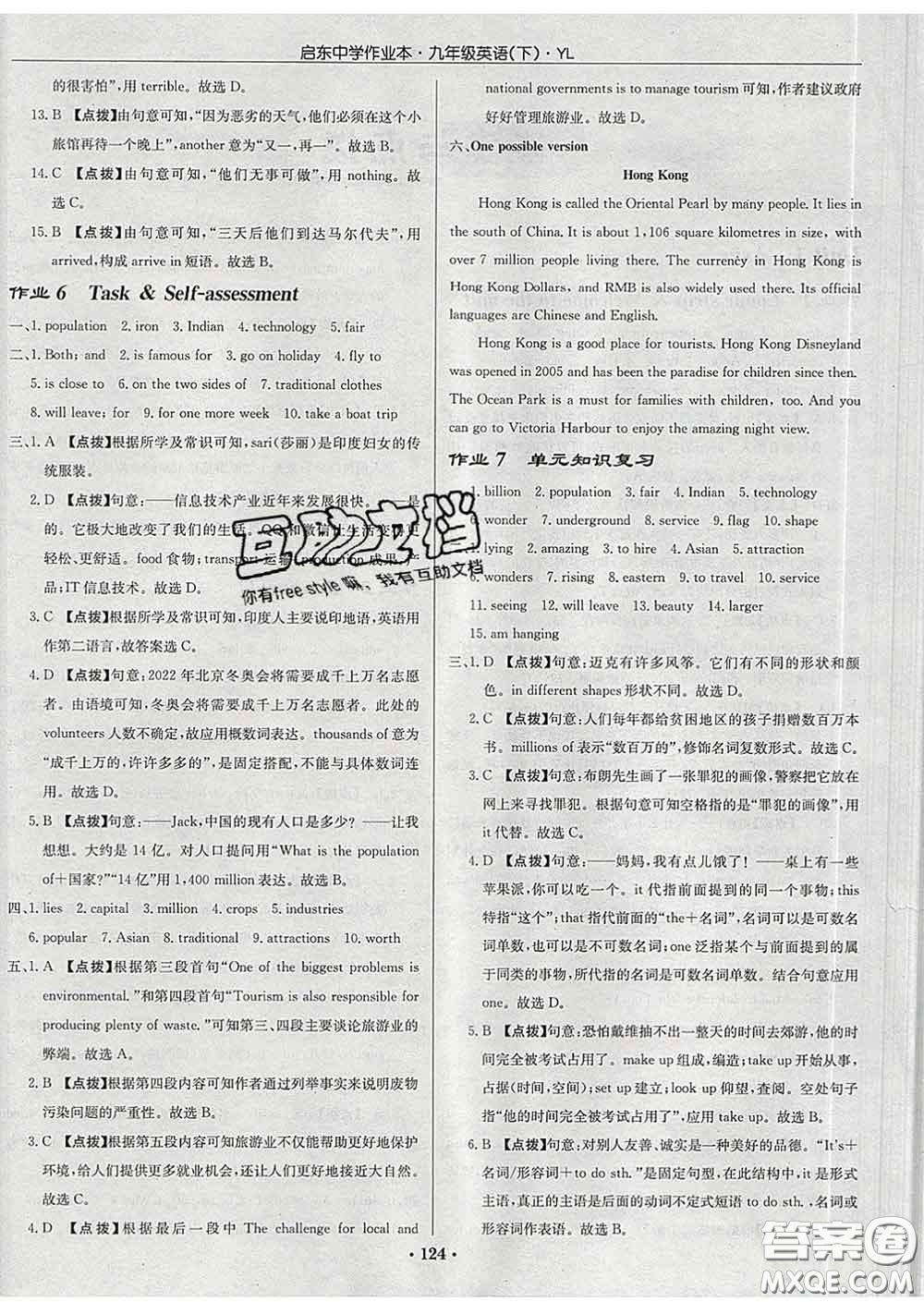 龍門書局2020新版啟東中學(xué)作業(yè)本九年級(jí)英語(yǔ)下冊(cè)譯林版答案
