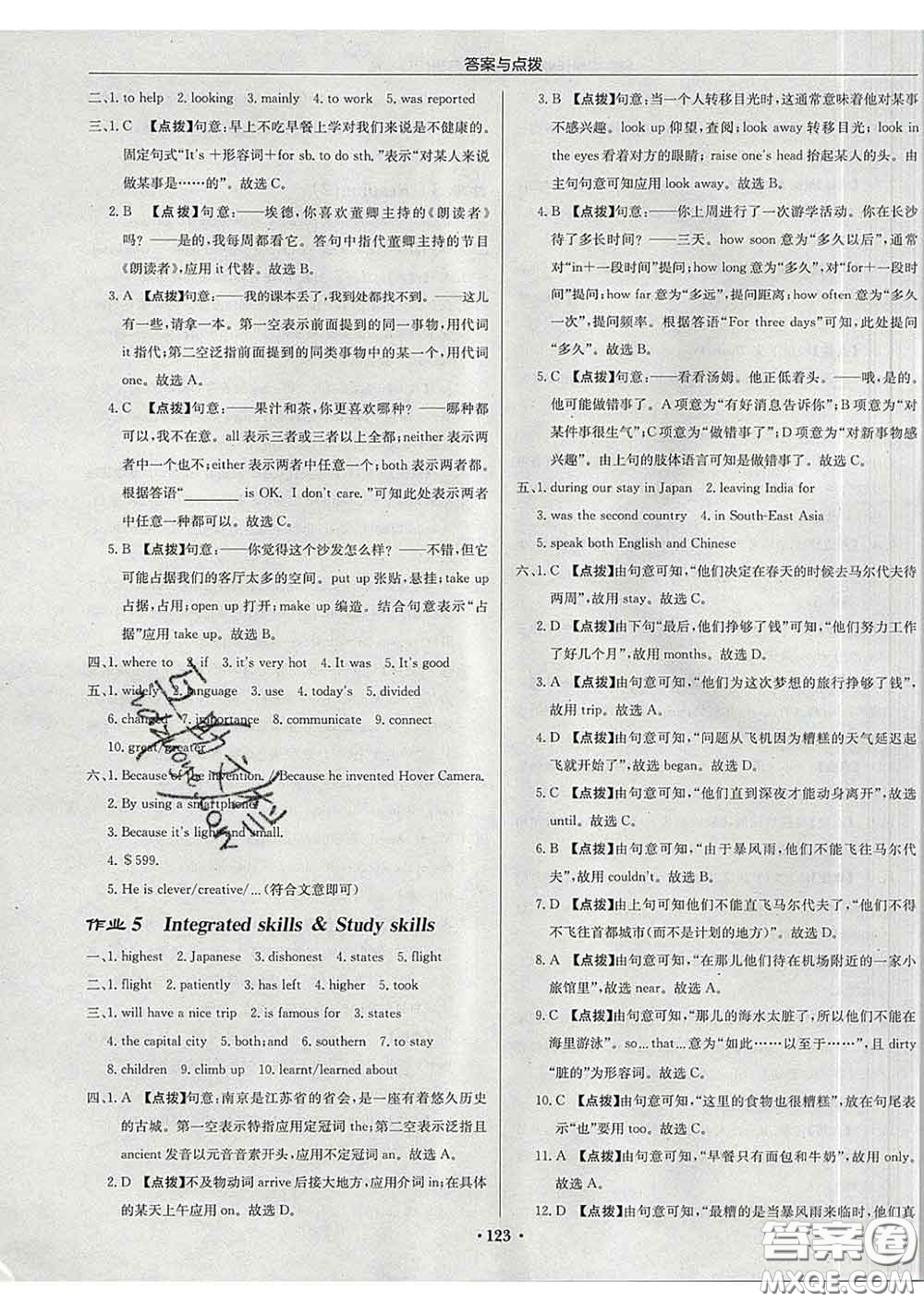 龍門書局2020新版啟東中學(xué)作業(yè)本九年級(jí)英語(yǔ)下冊(cè)譯林版答案