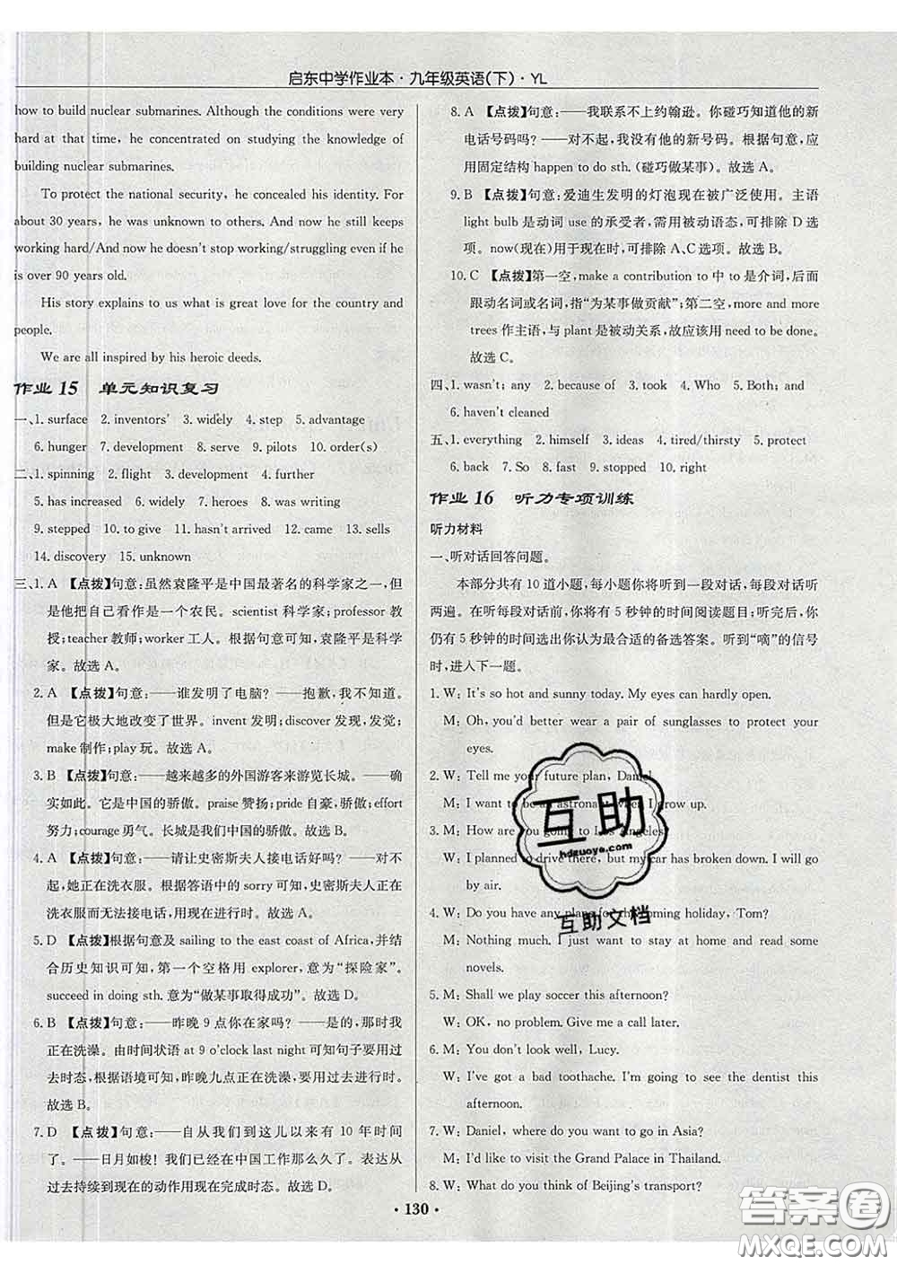 龍門書局2020新版啟東中學(xué)作業(yè)本九年級(jí)英語(yǔ)下冊(cè)譯林版答案