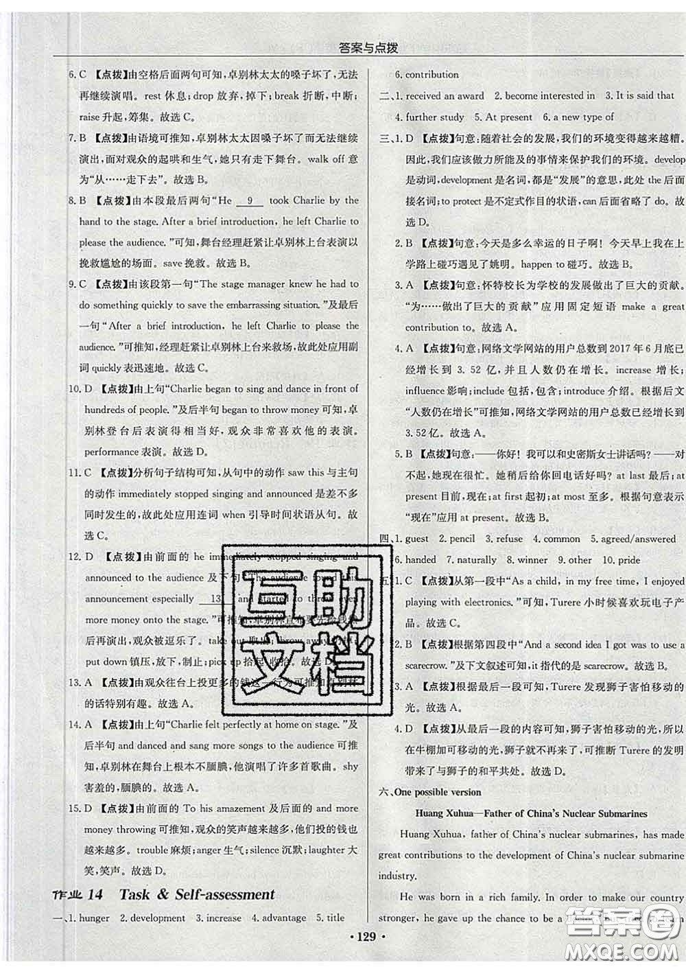 龍門書局2020新版啟東中學(xué)作業(yè)本九年級(jí)英語(yǔ)下冊(cè)譯林版答案