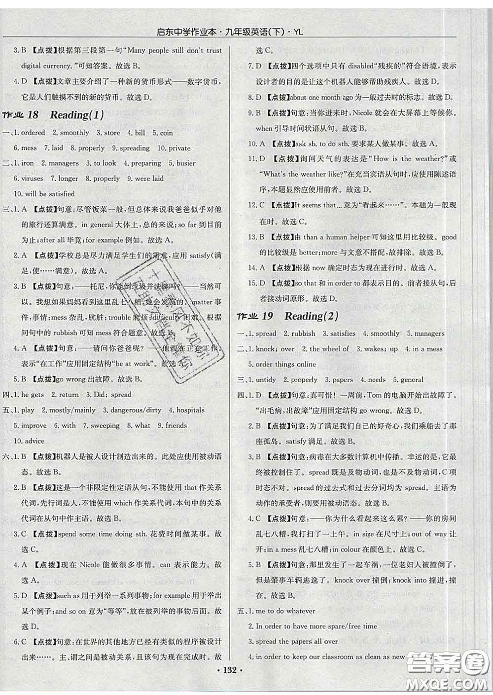 龍門書局2020新版啟東中學(xué)作業(yè)本九年級(jí)英語(yǔ)下冊(cè)譯林版答案