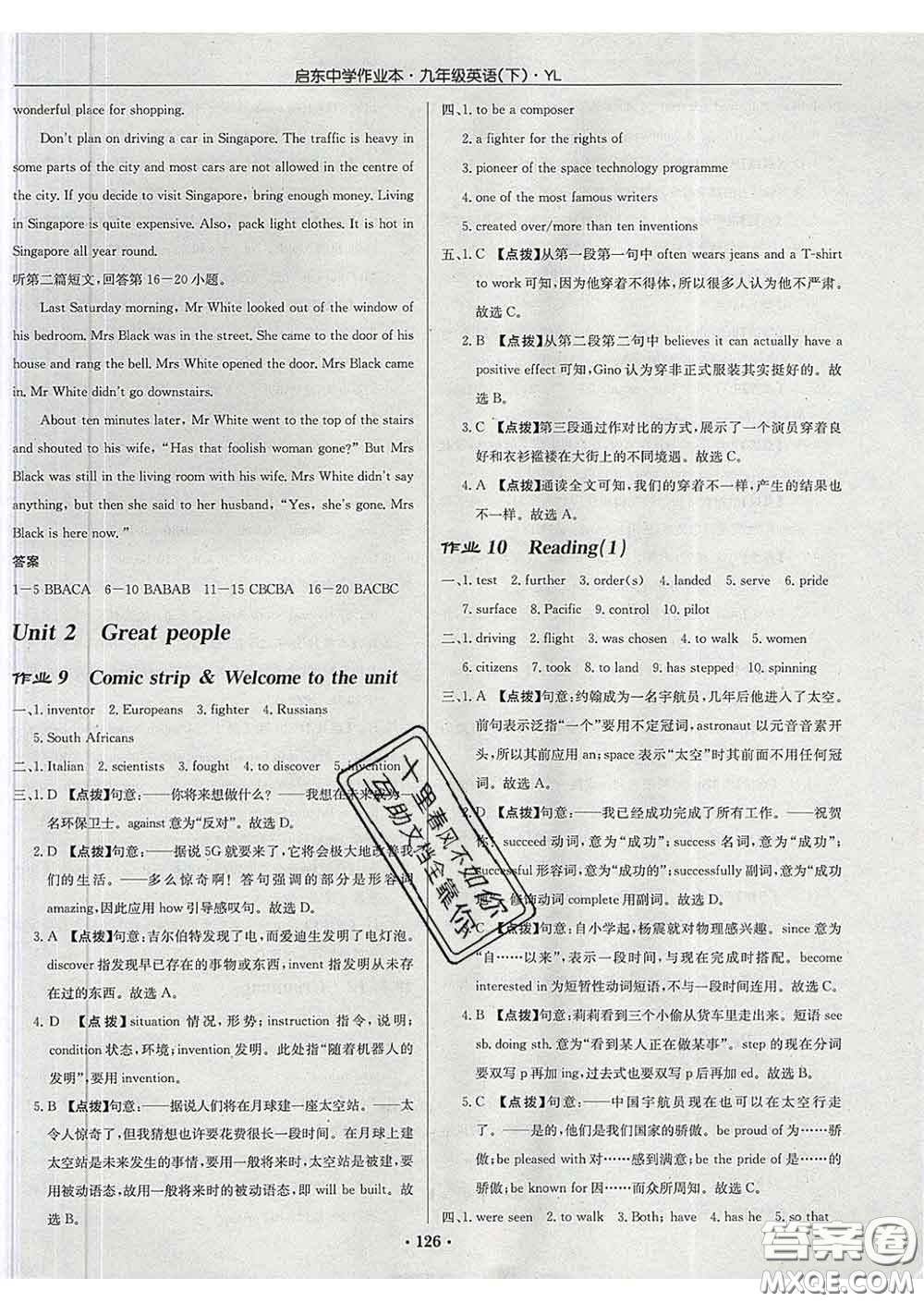 龍門書局2020新版啟東中學(xué)作業(yè)本九年級(jí)英語(yǔ)下冊(cè)譯林版答案