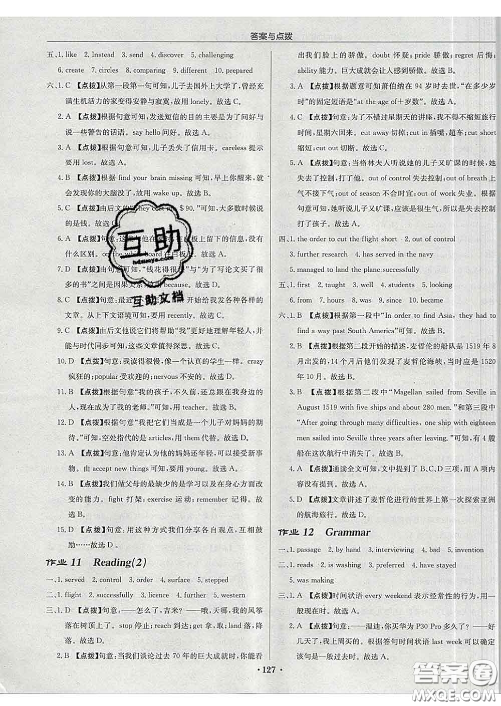 龍門書局2020新版啟東中學(xué)作業(yè)本九年級(jí)英語(yǔ)下冊(cè)譯林版答案