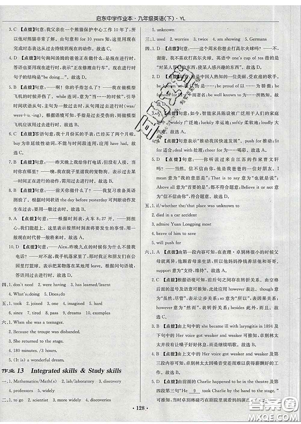 龍門書局2020新版啟東中學(xué)作業(yè)本九年級(jí)英語(yǔ)下冊(cè)譯林版答案