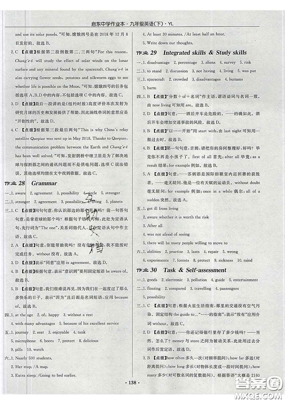 龍門書局2020新版啟東中學(xué)作業(yè)本九年級(jí)英語(yǔ)下冊(cè)譯林版答案