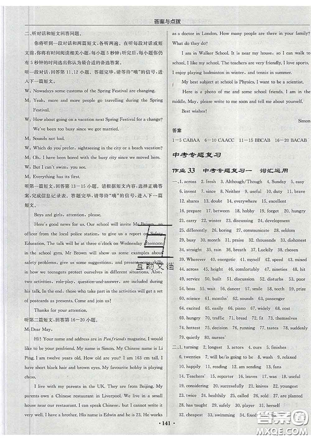 龍門書局2020新版啟東中學(xué)作業(yè)本九年級(jí)英語(yǔ)下冊(cè)譯林版答案