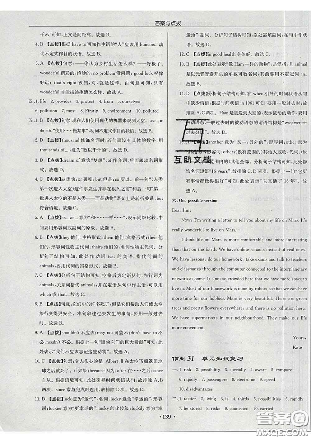 龍門書局2020新版啟東中學(xué)作業(yè)本九年級(jí)英語(yǔ)下冊(cè)譯林版答案