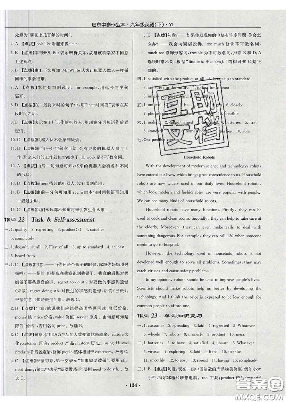 龍門書局2020新版啟東中學(xué)作業(yè)本九年級(jí)英語(yǔ)下冊(cè)譯林版答案