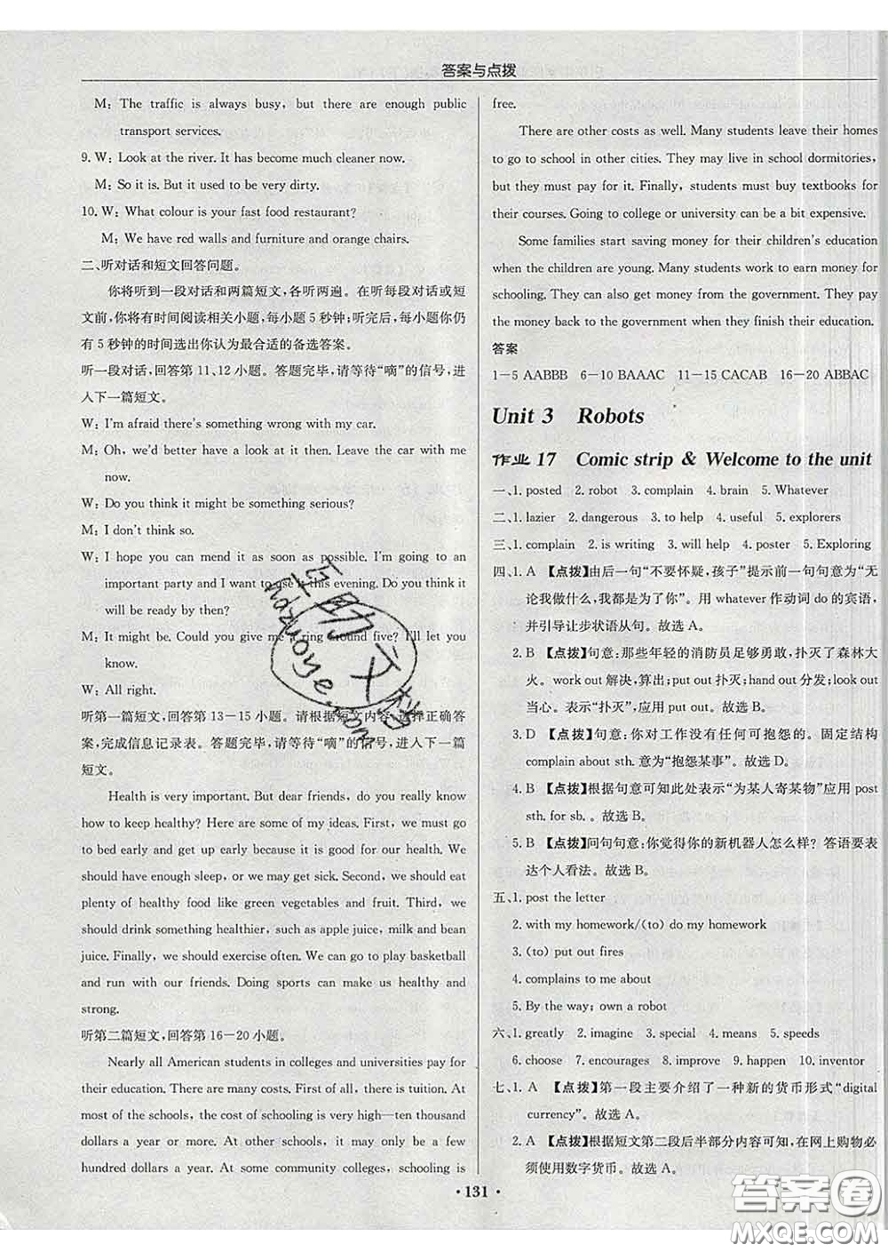 龍門書局2020新版啟東中學(xué)作業(yè)本九年級(jí)英語(yǔ)下冊(cè)譯林版答案