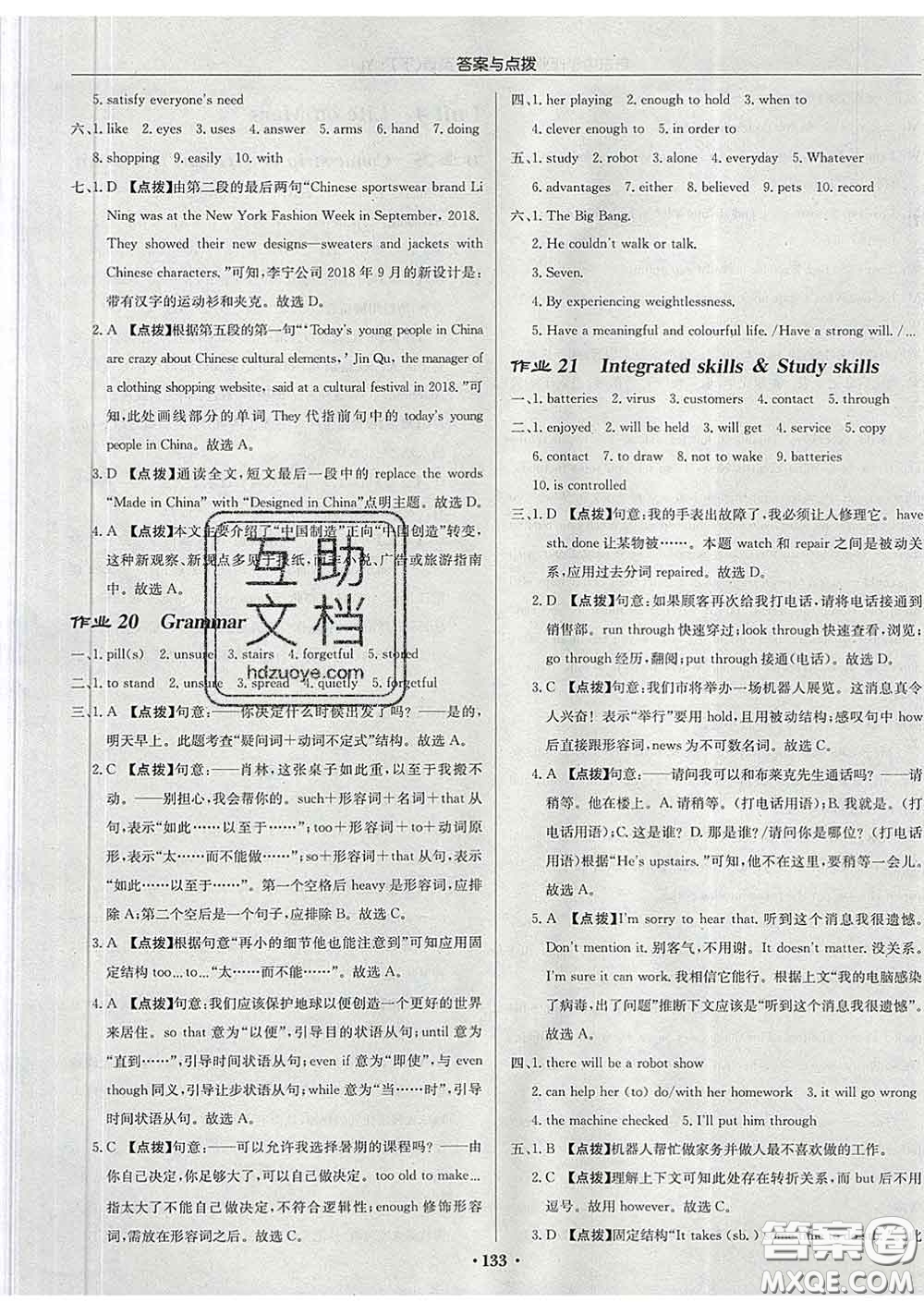 龍門書局2020新版啟東中學(xué)作業(yè)本九年級(jí)英語(yǔ)下冊(cè)譯林版答案
