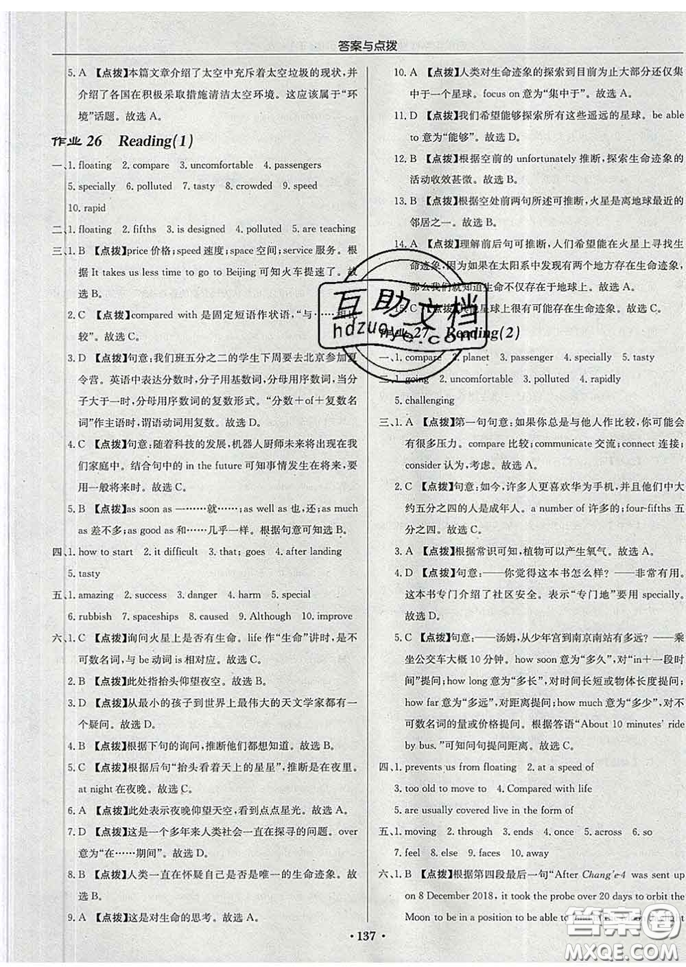 龍門書局2020新版啟東中學(xué)作業(yè)本九年級(jí)英語(yǔ)下冊(cè)譯林版答案