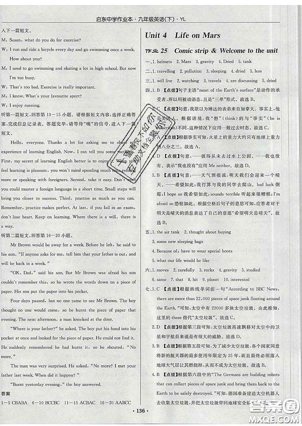 龍門書局2020新版啟東中學(xué)作業(yè)本九年級(jí)英語(yǔ)下冊(cè)譯林版答案