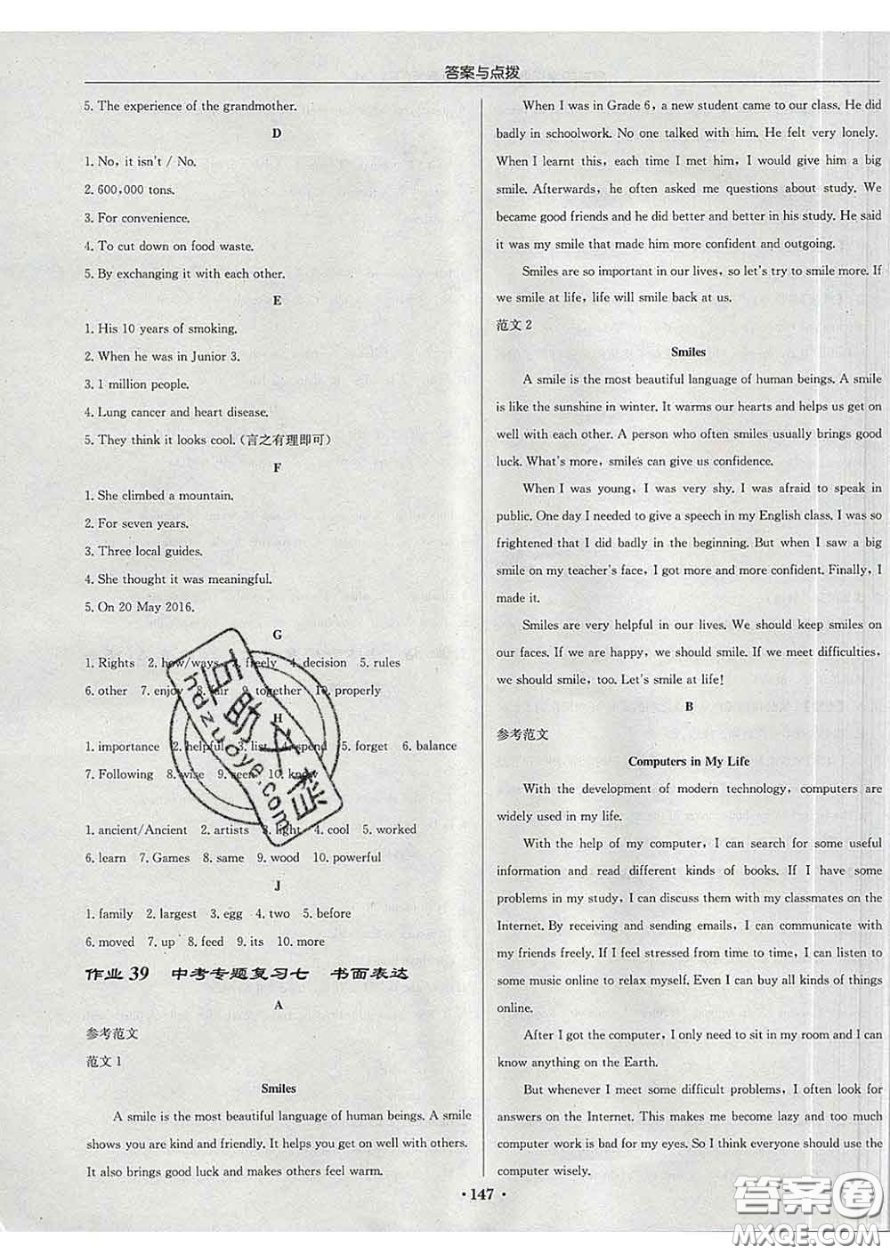 龍門書局2020新版啟東中學(xué)作業(yè)本九年級(jí)英語(yǔ)下冊(cè)譯林版答案