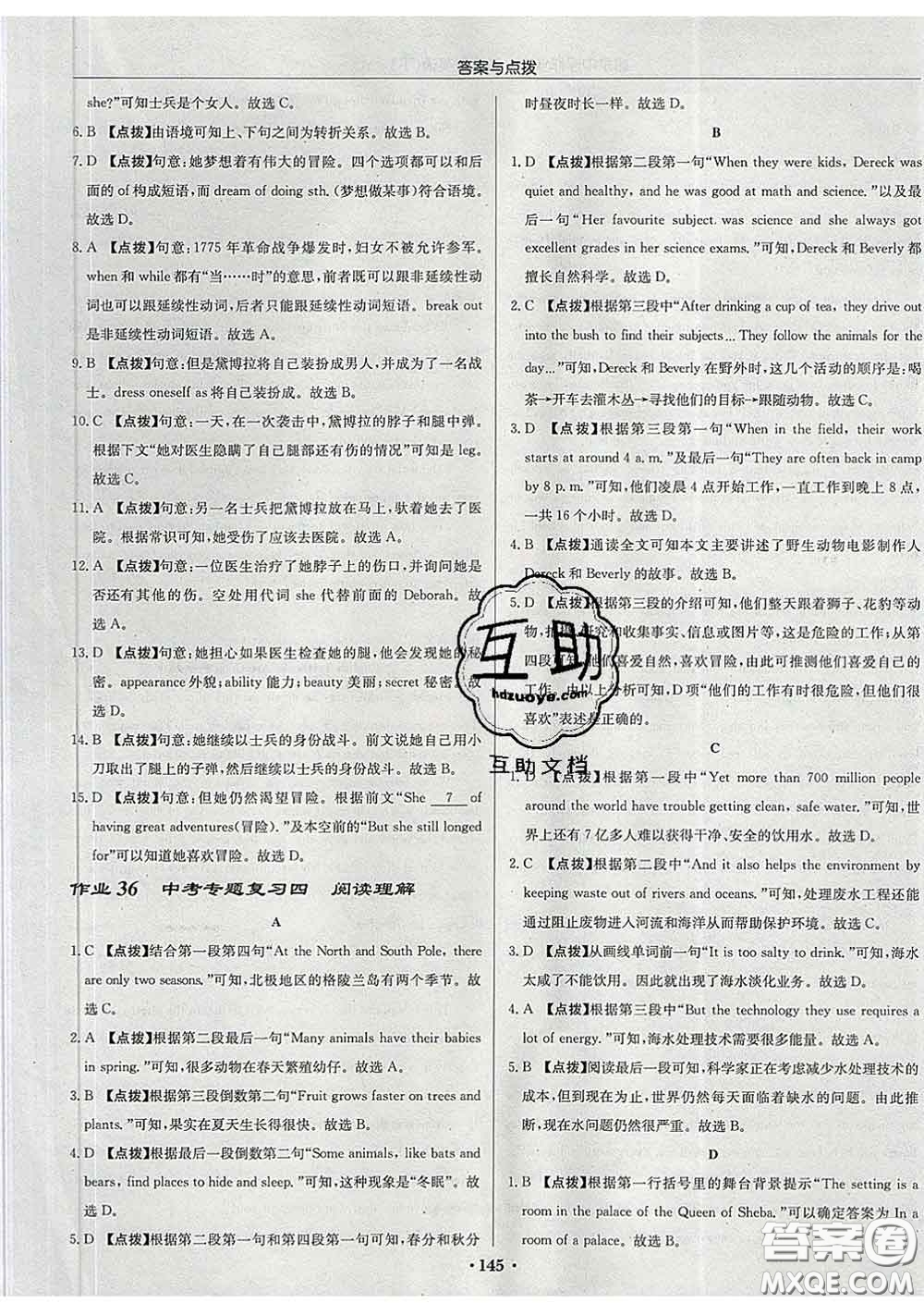 龍門書局2020新版啟東中學(xué)作業(yè)本九年級(jí)英語(yǔ)下冊(cè)譯林版答案