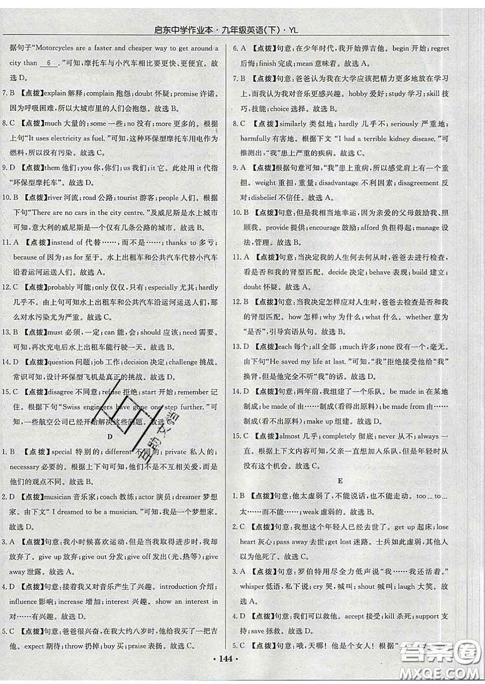 龍門書局2020新版啟東中學(xué)作業(yè)本九年級(jí)英語(yǔ)下冊(cè)譯林版答案