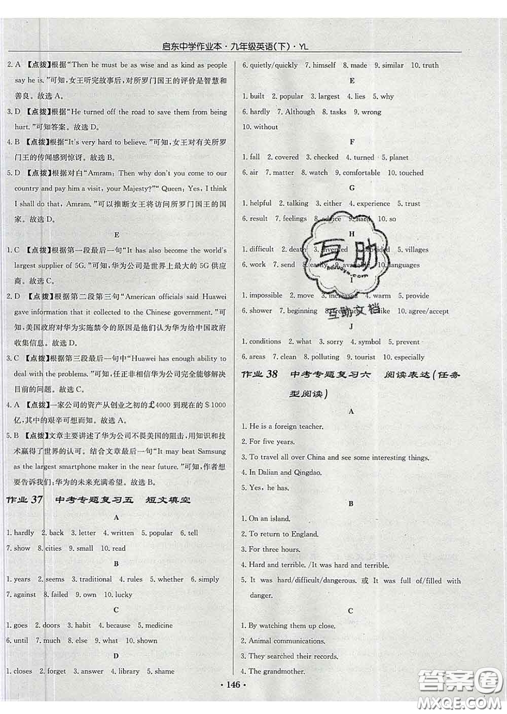 龍門書局2020新版啟東中學(xué)作業(yè)本九年級(jí)英語(yǔ)下冊(cè)譯林版答案