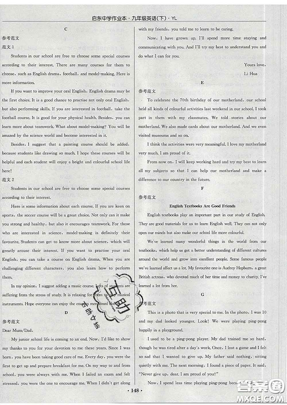 龍門書局2020新版啟東中學(xué)作業(yè)本九年級(jí)英語(yǔ)下冊(cè)譯林版答案