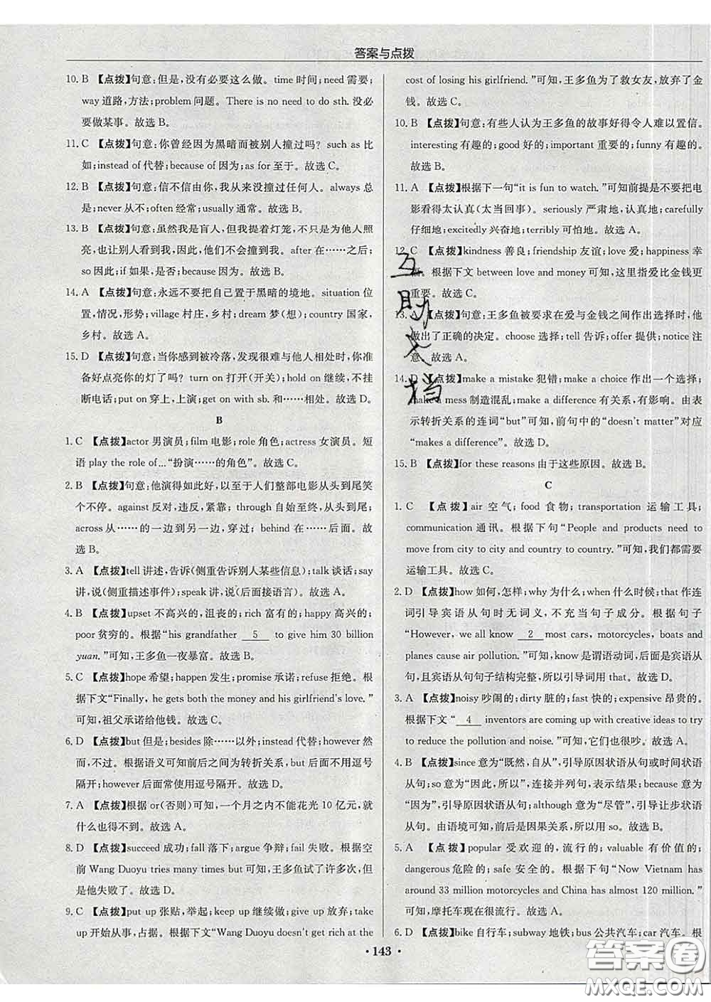 龍門書局2020新版啟東中學(xué)作業(yè)本九年級(jí)英語(yǔ)下冊(cè)譯林版答案
