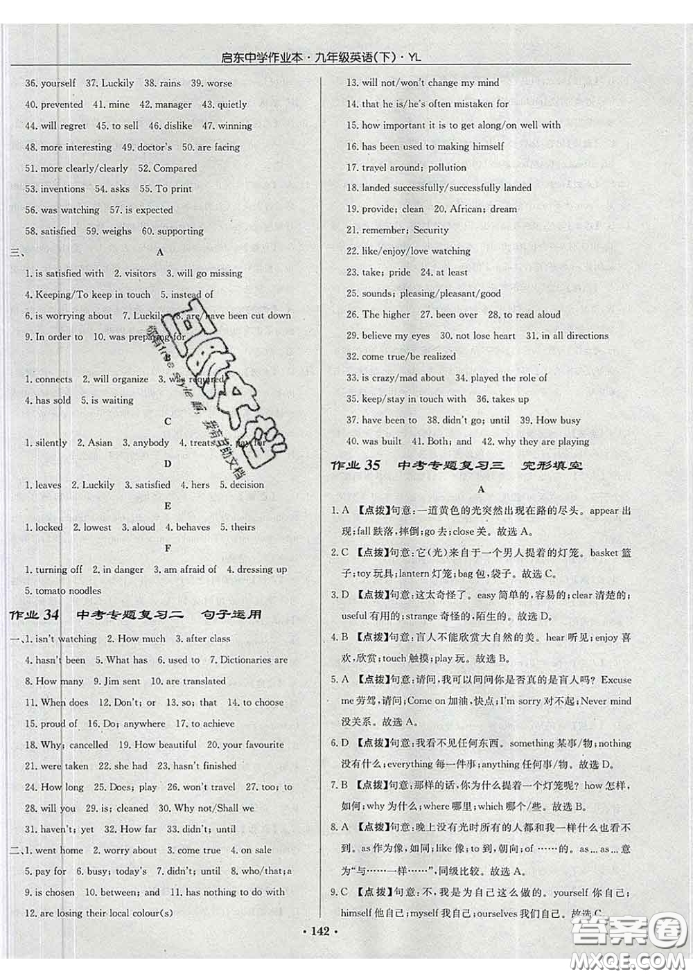 龍門書局2020新版啟東中學(xué)作業(yè)本九年級(jí)英語(yǔ)下冊(cè)譯林版答案