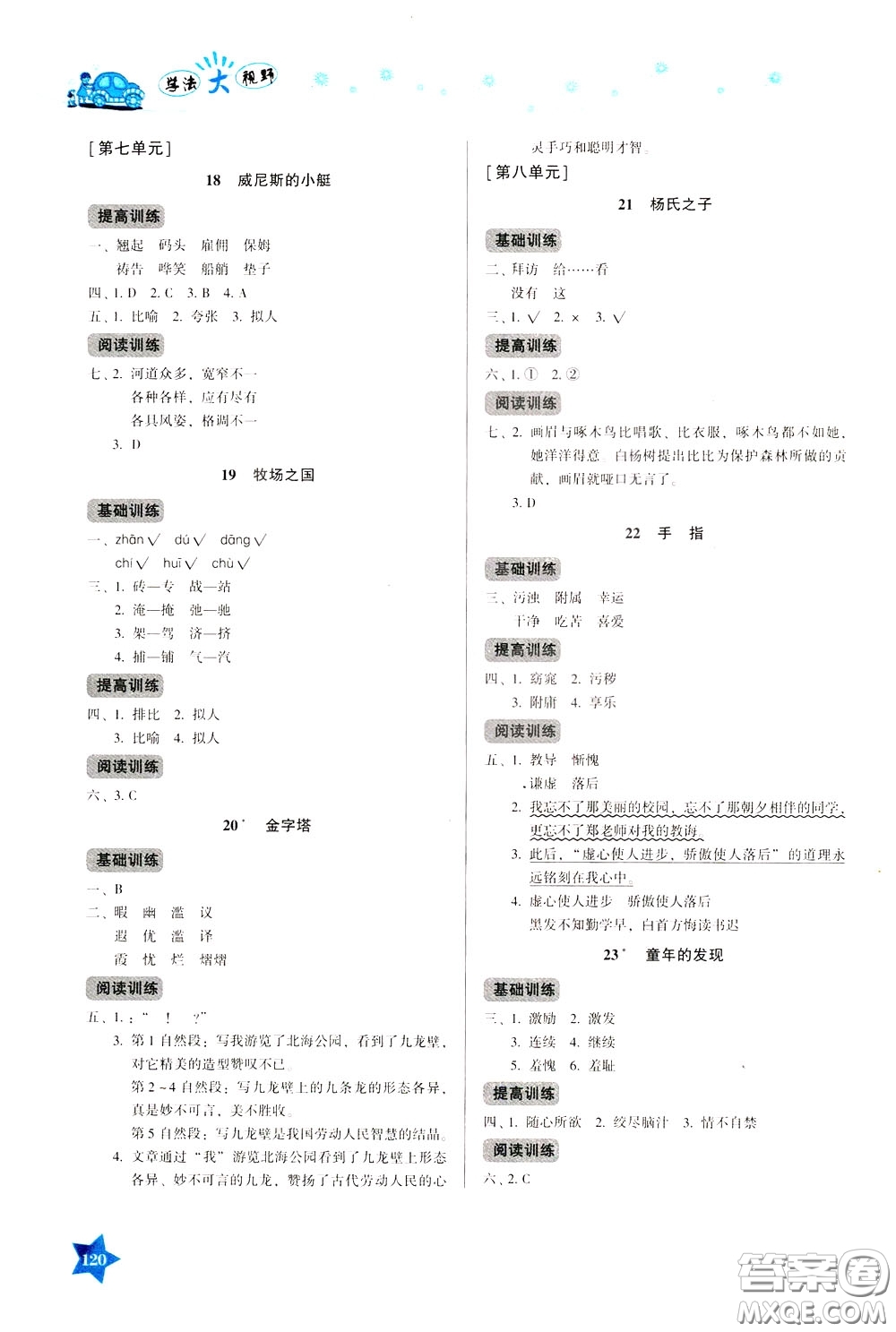 湖南教育出版社2020年學(xué)法大視野語(yǔ)文五年級(jí)下冊(cè)人教版參考答案