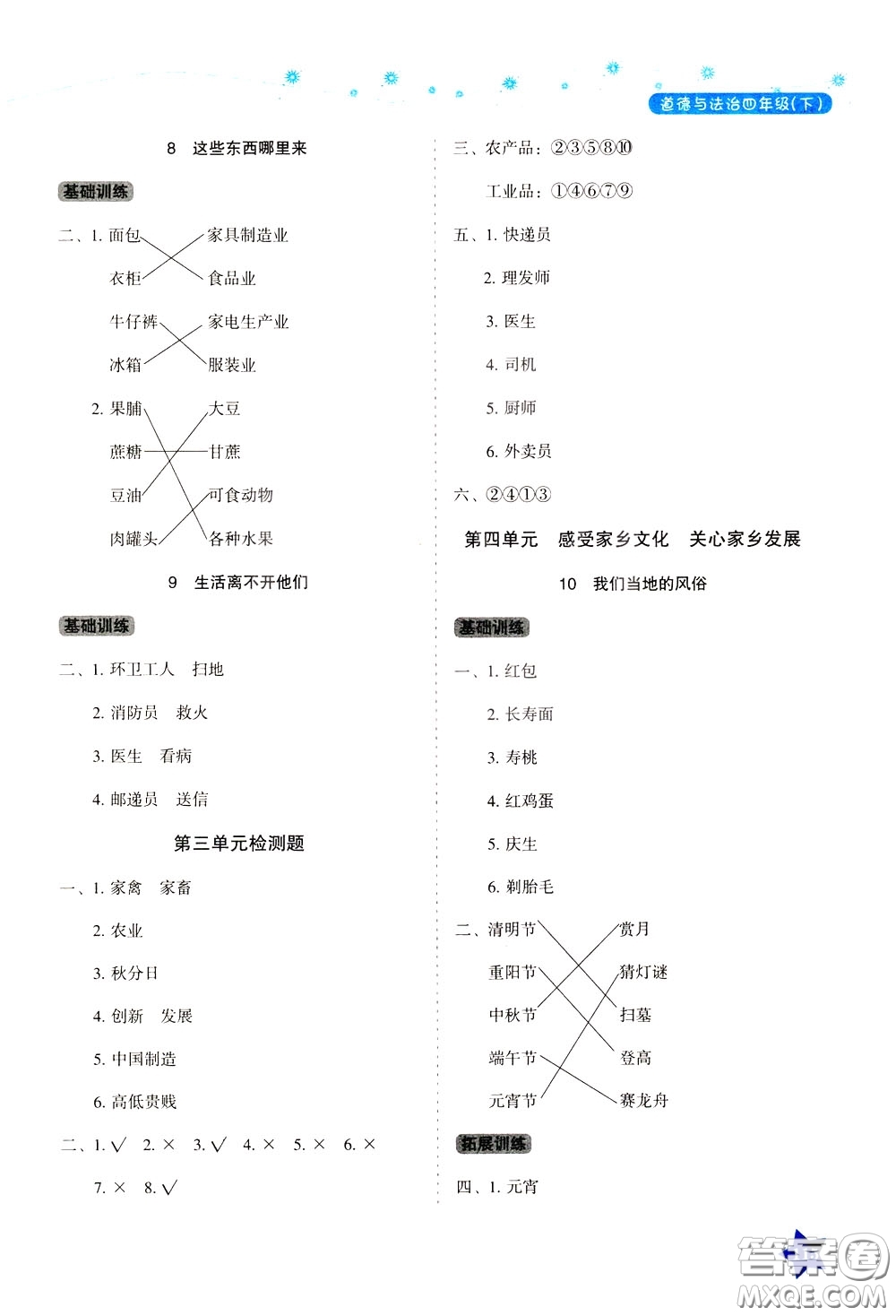 湖南教育出版社2020年學(xué)法大視野道德與法治四年級下冊人教版參考答案