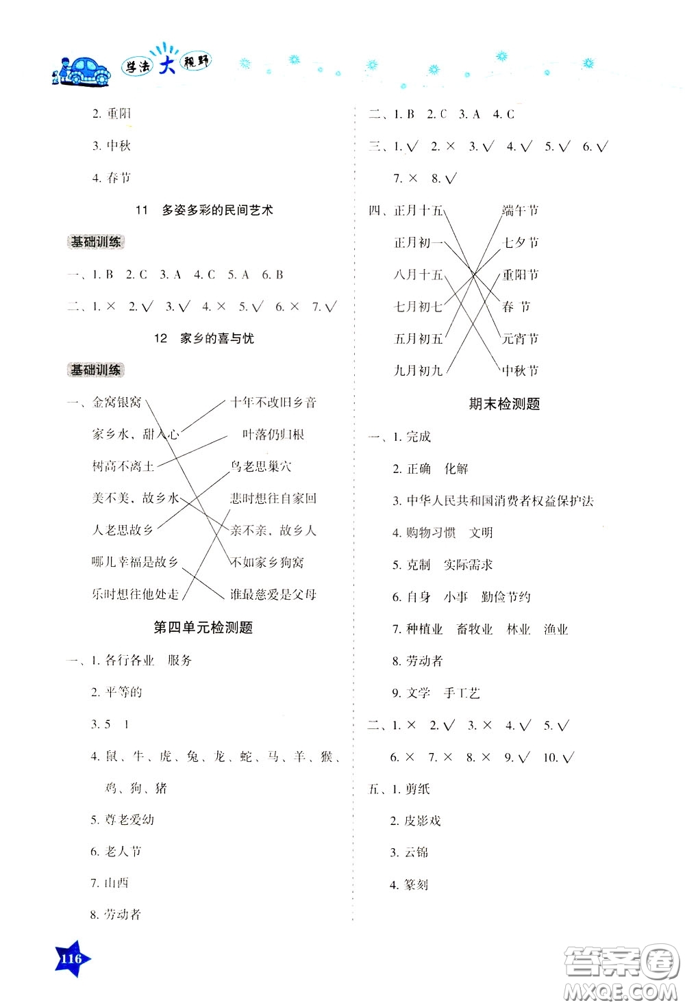 湖南教育出版社2020年學(xué)法大視野道德與法治四年級下冊人教版參考答案