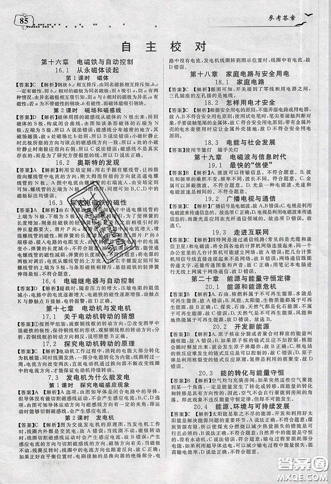 2020年351高效課堂導(dǎo)學(xué)案九年級物理下冊滬粵版答案