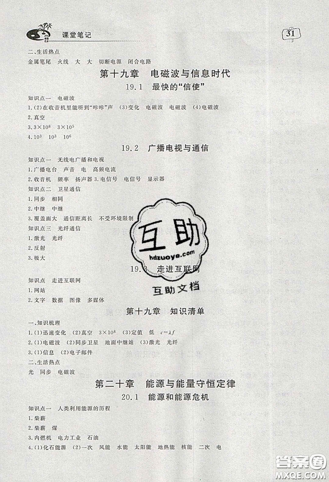 2020年351高效課堂導(dǎo)學(xué)案九年級物理下冊滬粵版答案