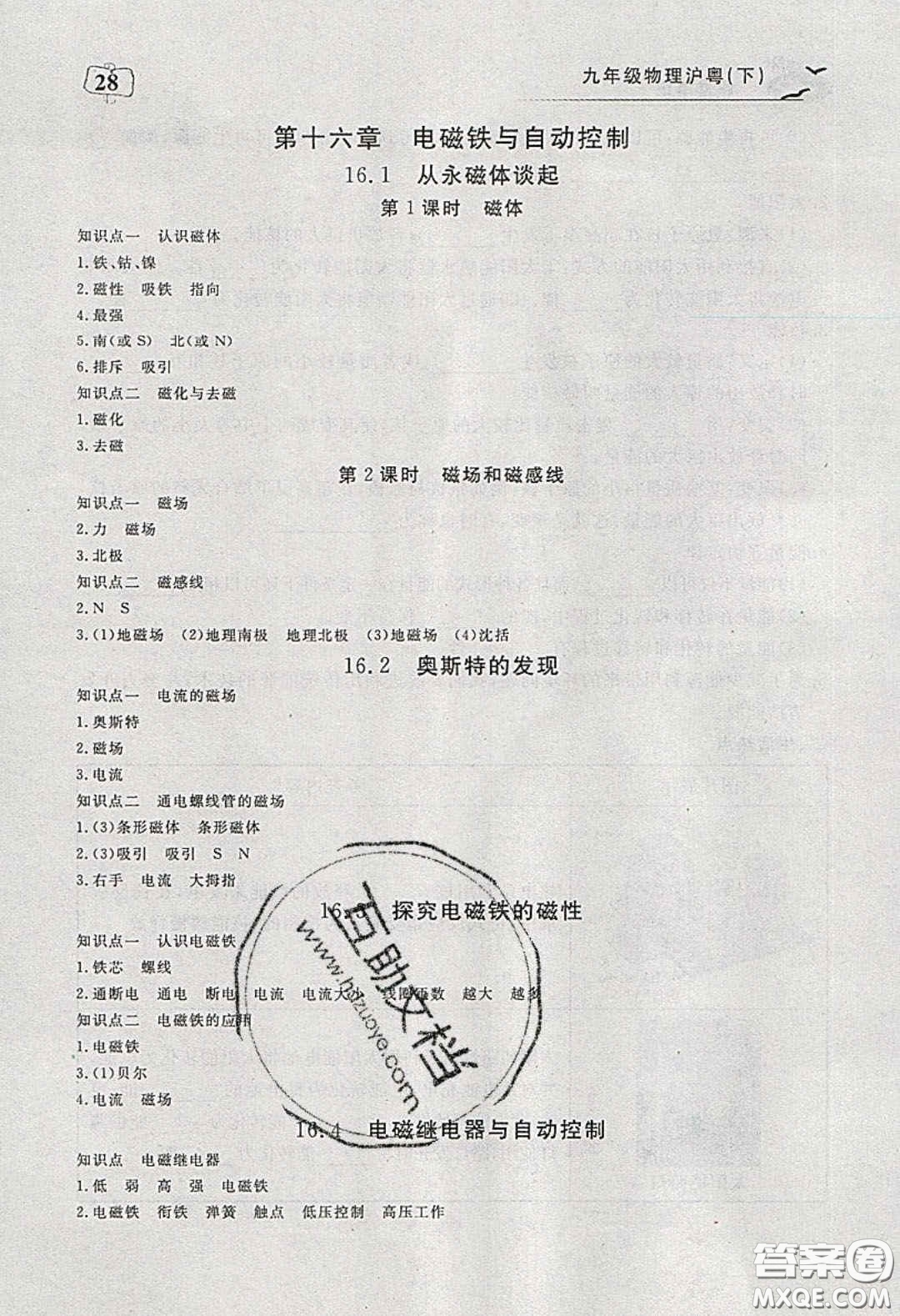 2020年351高效課堂導(dǎo)學(xué)案九年級物理下冊滬粵版答案