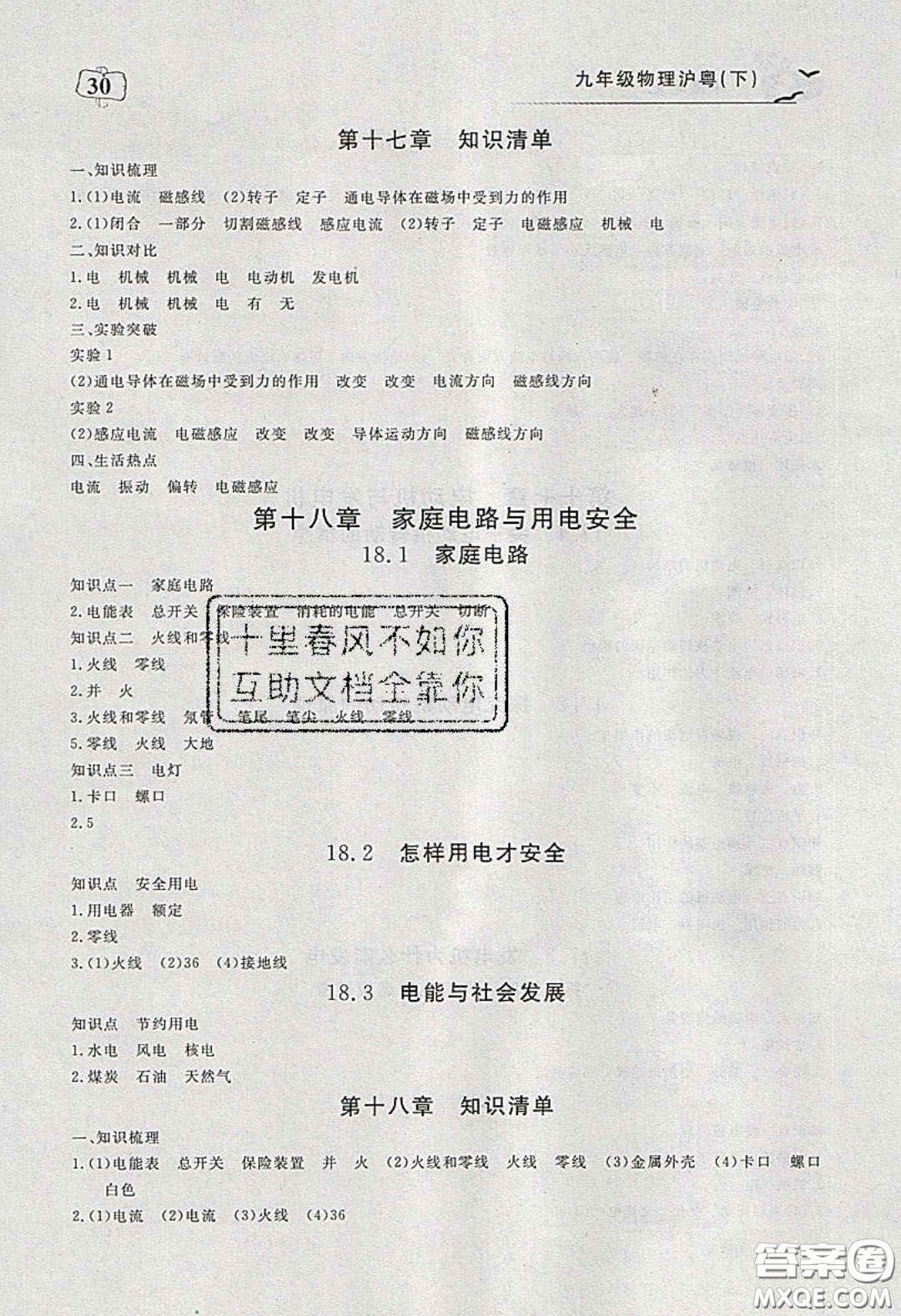 2020年351高效課堂導(dǎo)學(xué)案九年級物理下冊滬粵版答案