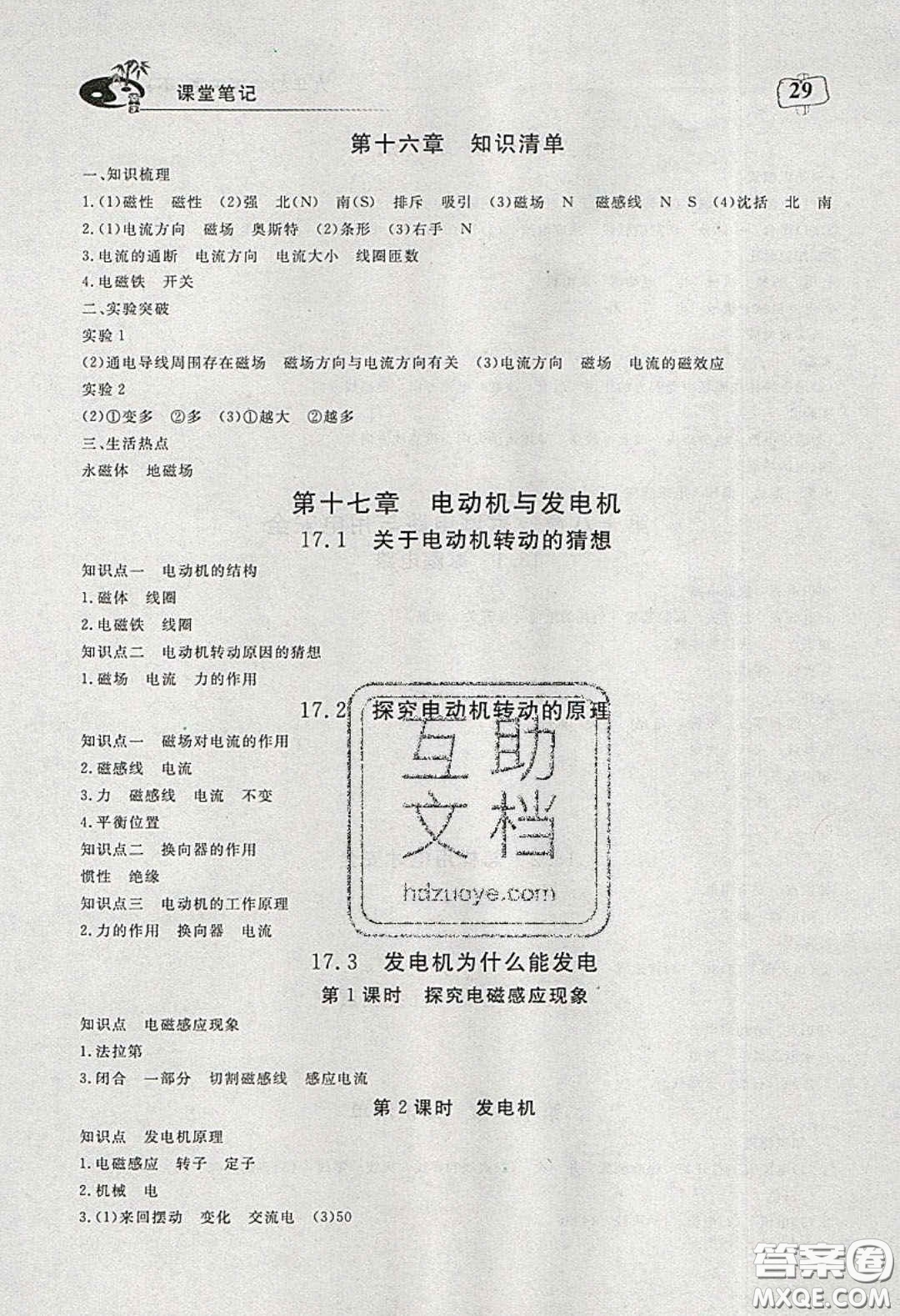2020年351高效課堂導(dǎo)學(xué)案九年級物理下冊滬粵版答案