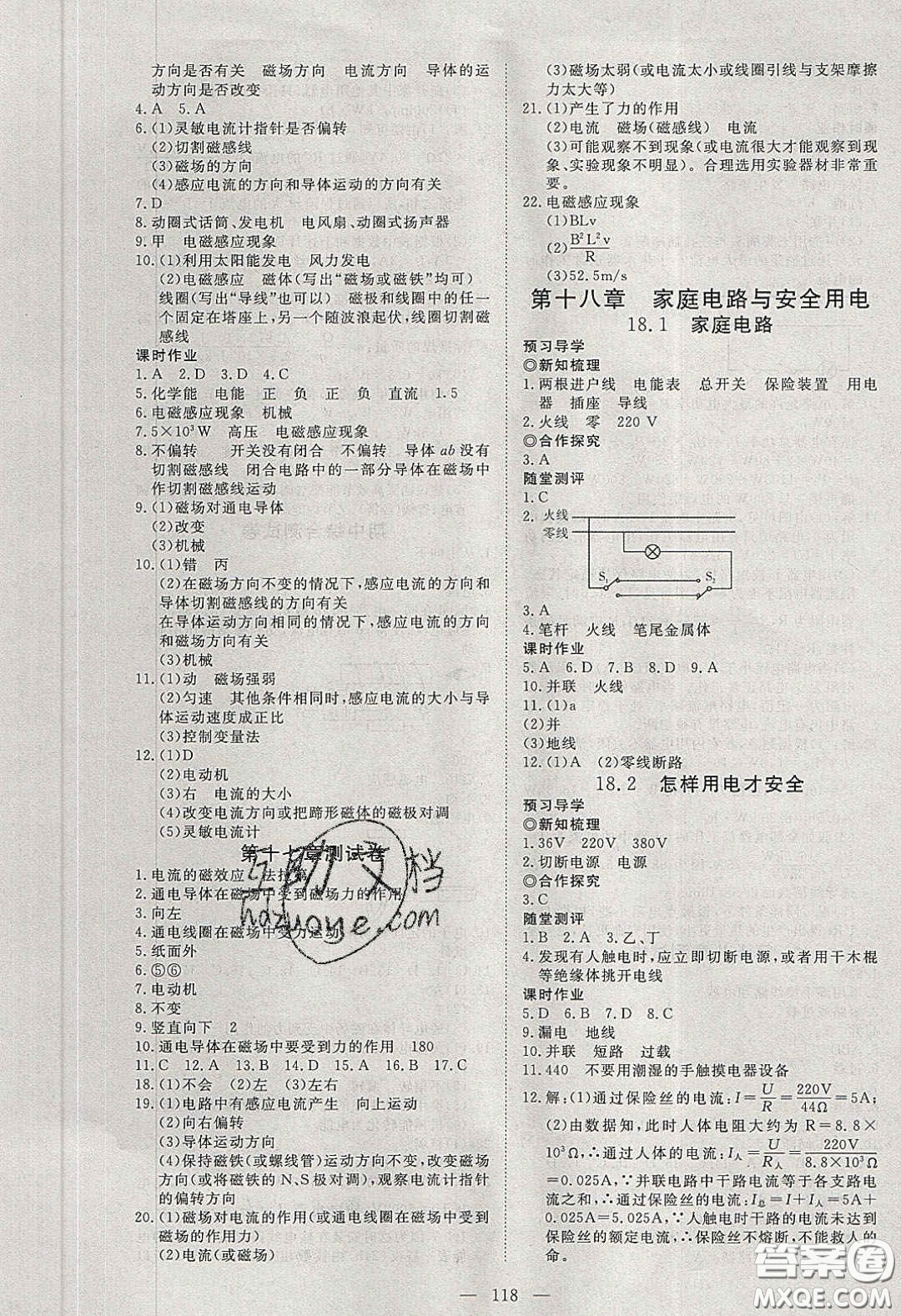 2020年351高效課堂導(dǎo)學(xué)案九年級物理下冊滬粵版答案