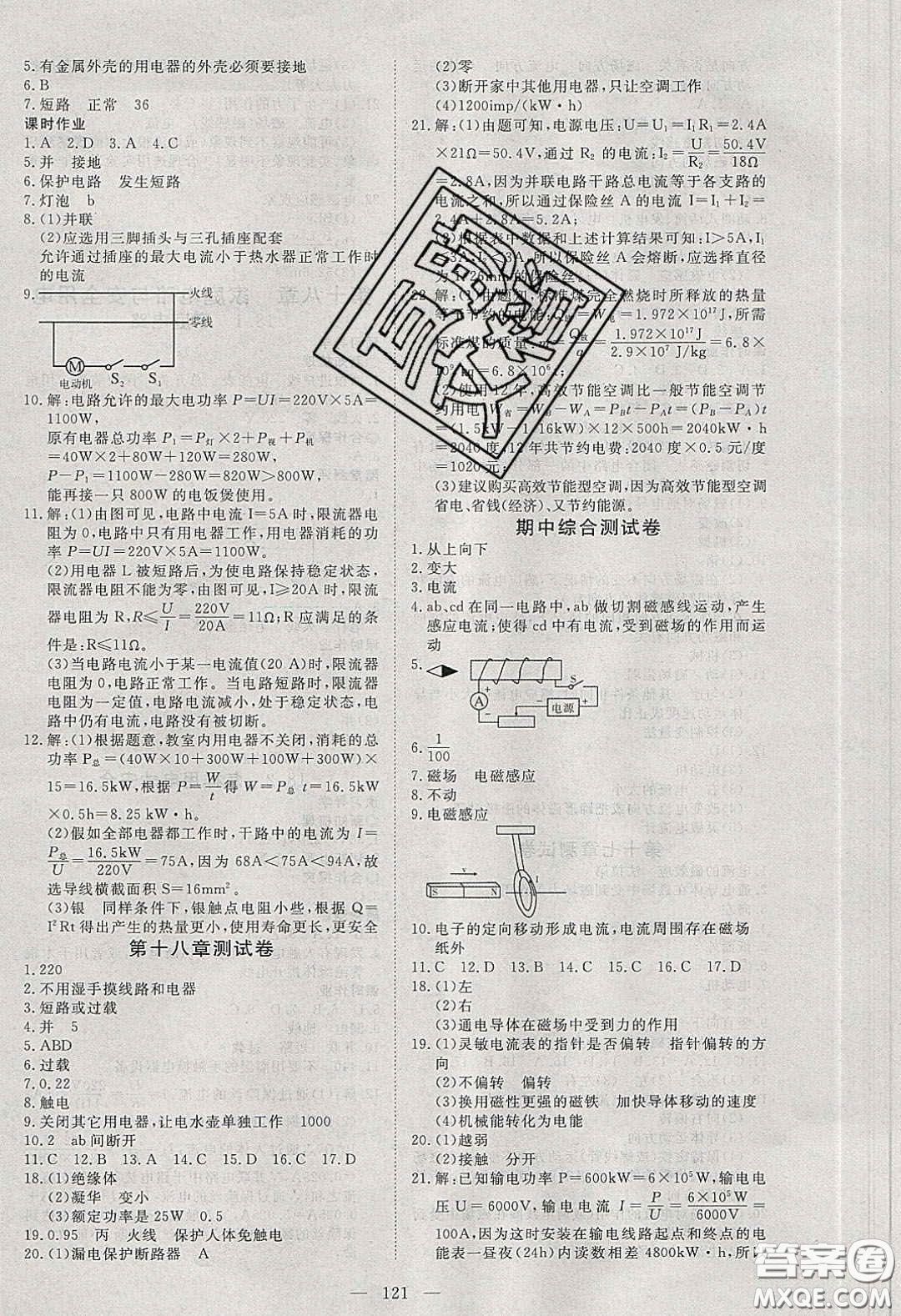 2020年351高效課堂導(dǎo)學(xué)案九年級物理下冊滬粵版答案