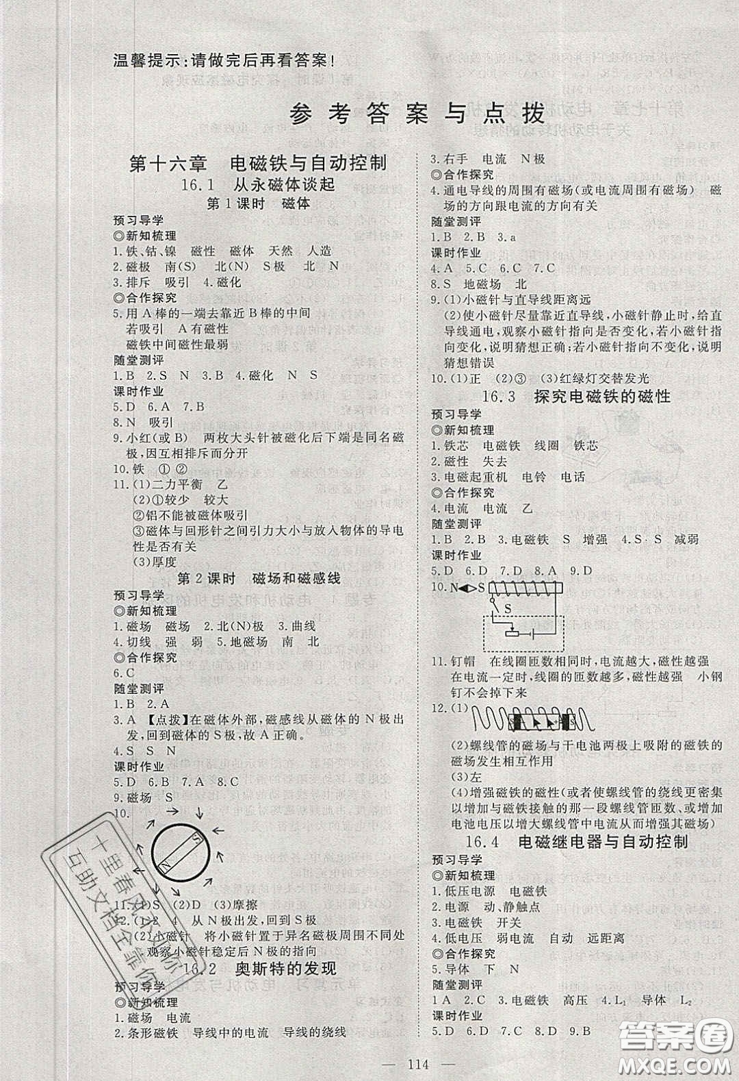2020年351高效課堂導(dǎo)學(xué)案九年級物理下冊滬粵版答案