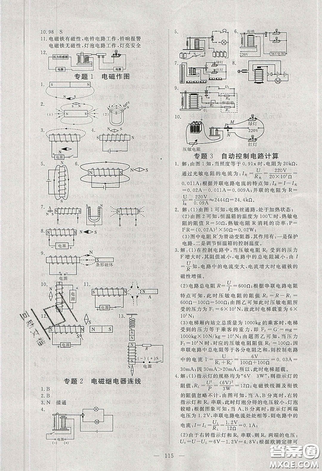 2020年351高效課堂導(dǎo)學(xué)案九年級物理下冊滬粵版答案
