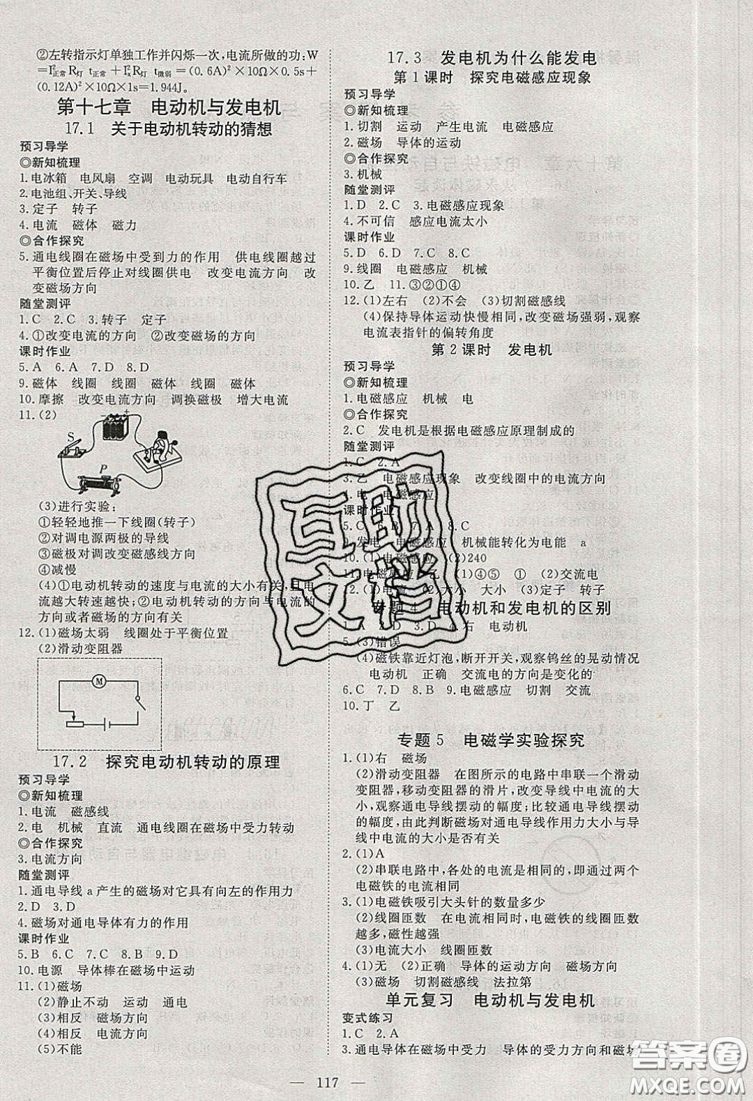 2020年351高效課堂導(dǎo)學(xué)案九年級物理下冊滬粵版答案