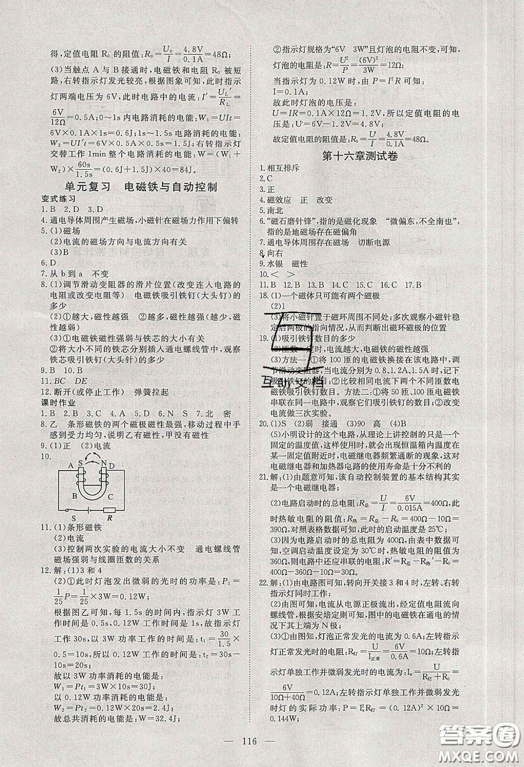 2020年351高效課堂導(dǎo)學(xué)案九年級物理下冊滬粵版答案