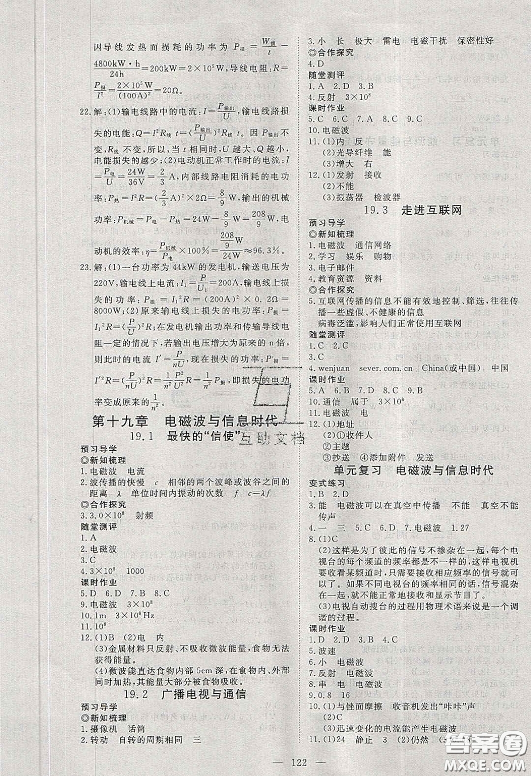 2020年351高效課堂導(dǎo)學(xué)案九年級物理下冊滬粵版答案