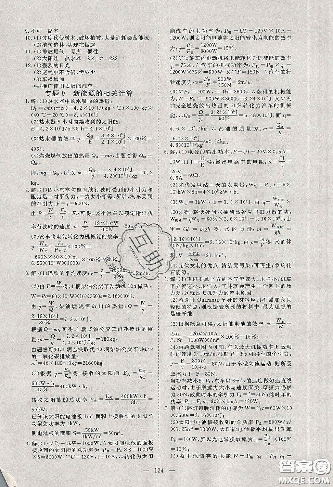 2020年351高效課堂導(dǎo)學(xué)案九年級物理下冊滬粵版答案