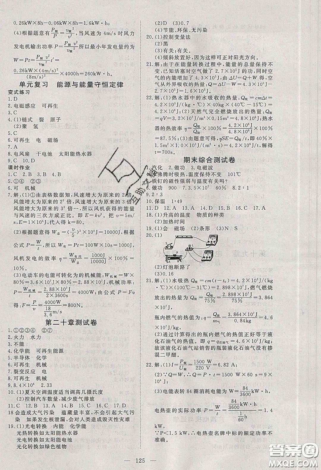 2020年351高效課堂導(dǎo)學(xué)案九年級物理下冊滬粵版答案