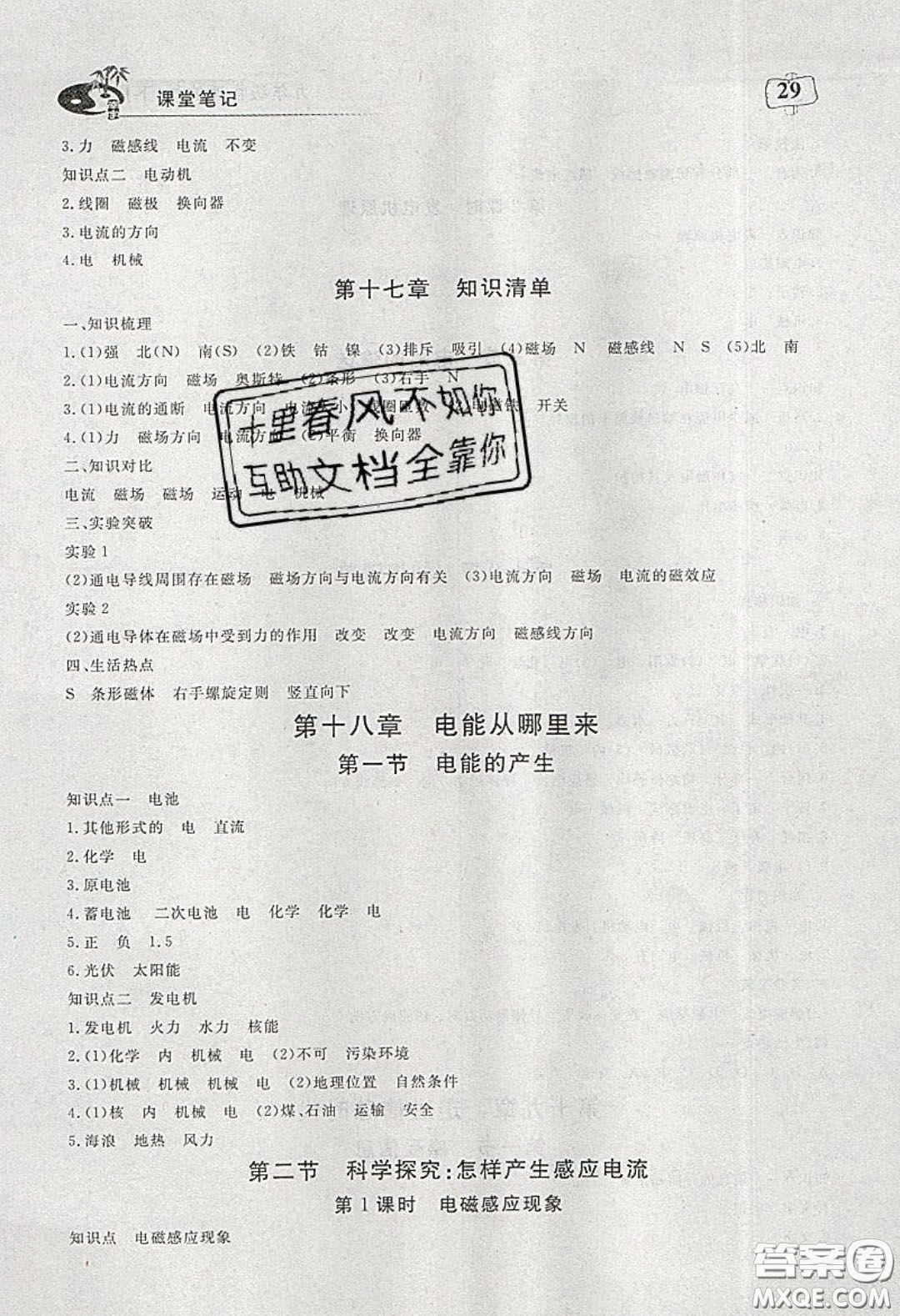 351高效課堂導(dǎo)學案2020年九年級物理下冊滬科版答案