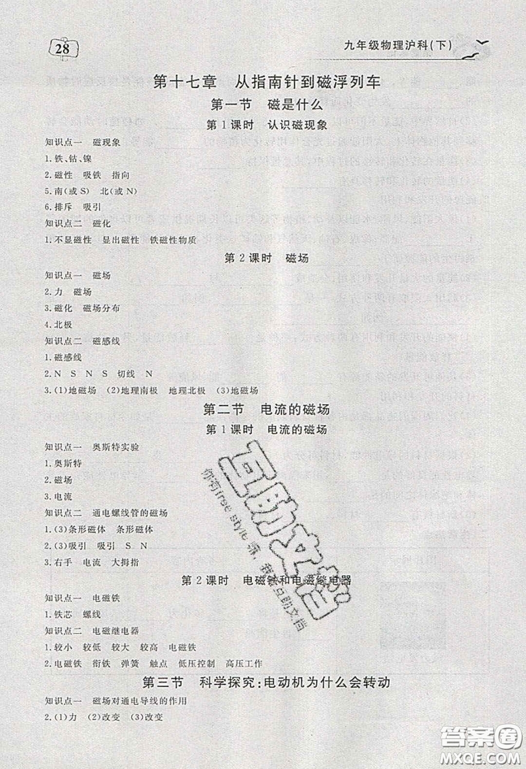 351高效課堂導(dǎo)學案2020年九年級物理下冊滬科版答案