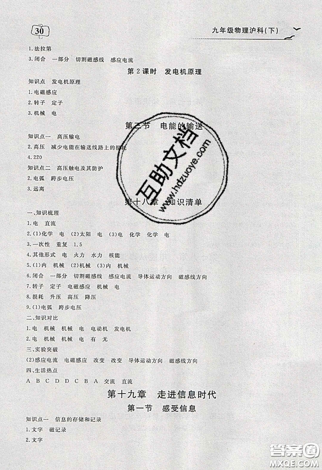 351高效課堂導(dǎo)學案2020年九年級物理下冊滬科版答案