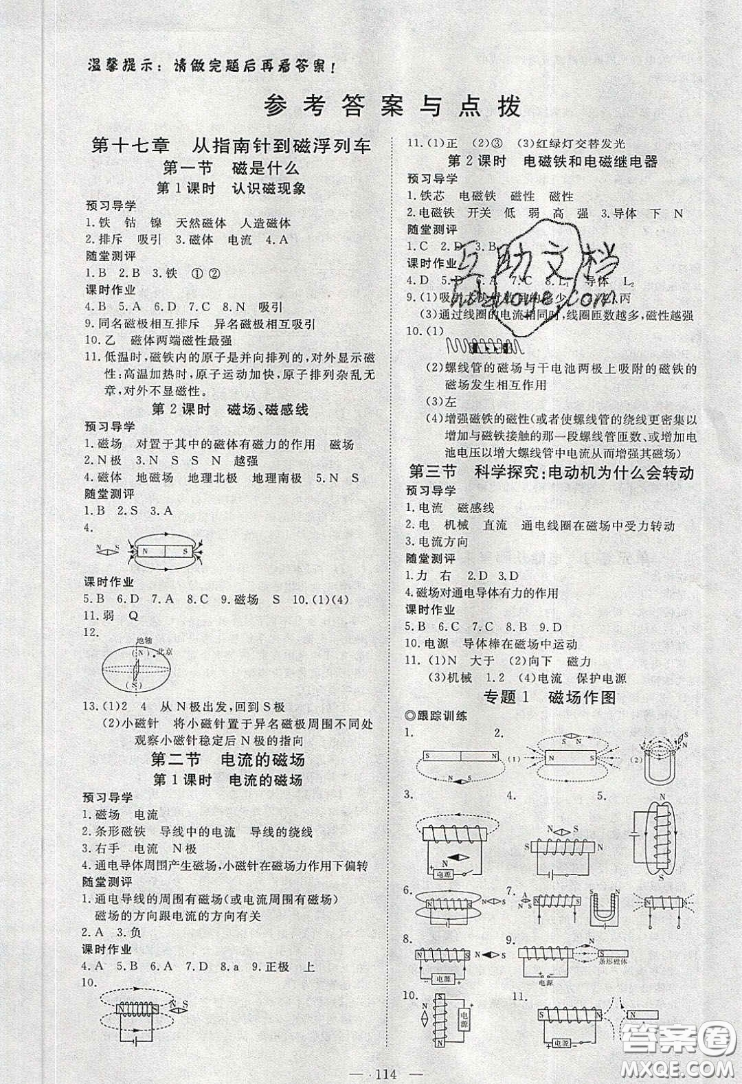 351高效課堂導(dǎo)學案2020年九年級物理下冊滬科版答案
