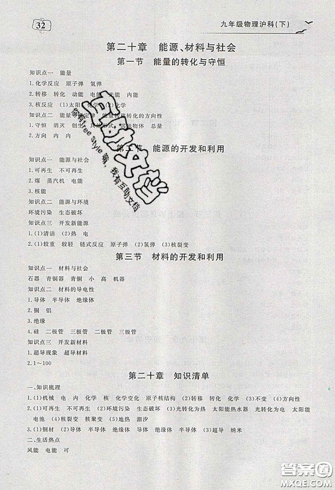 351高效課堂導(dǎo)學案2020年九年級物理下冊滬科版答案