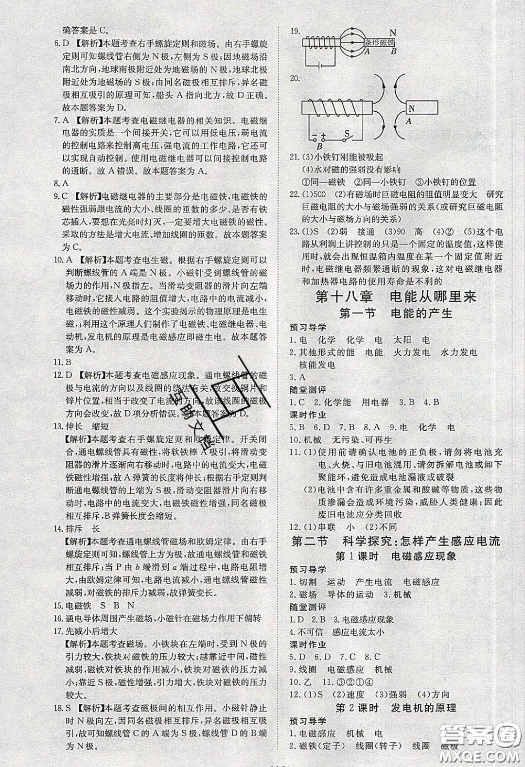 351高效課堂導(dǎo)學案2020年九年級物理下冊滬科版答案