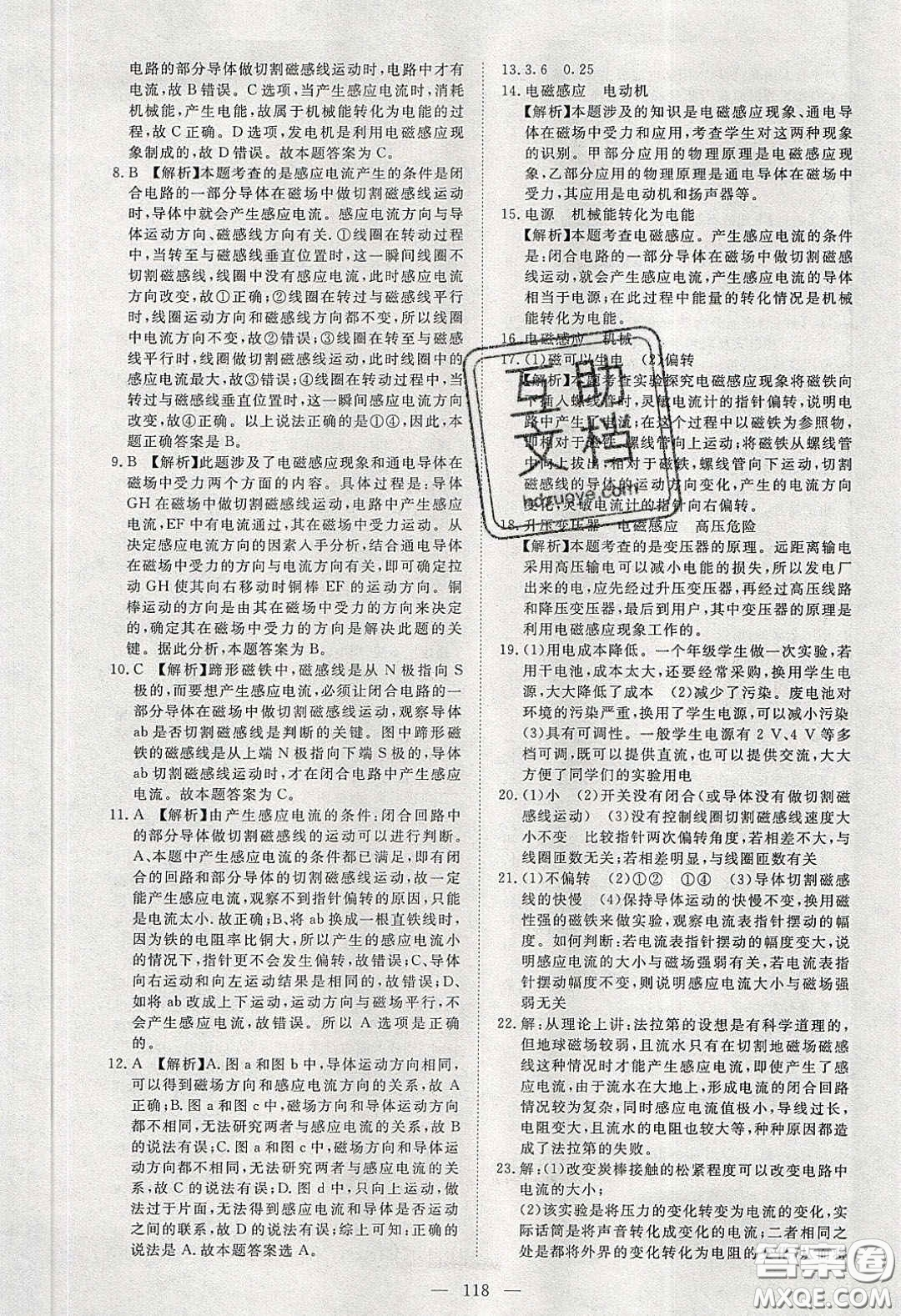 351高效課堂導(dǎo)學案2020年九年級物理下冊滬科版答案